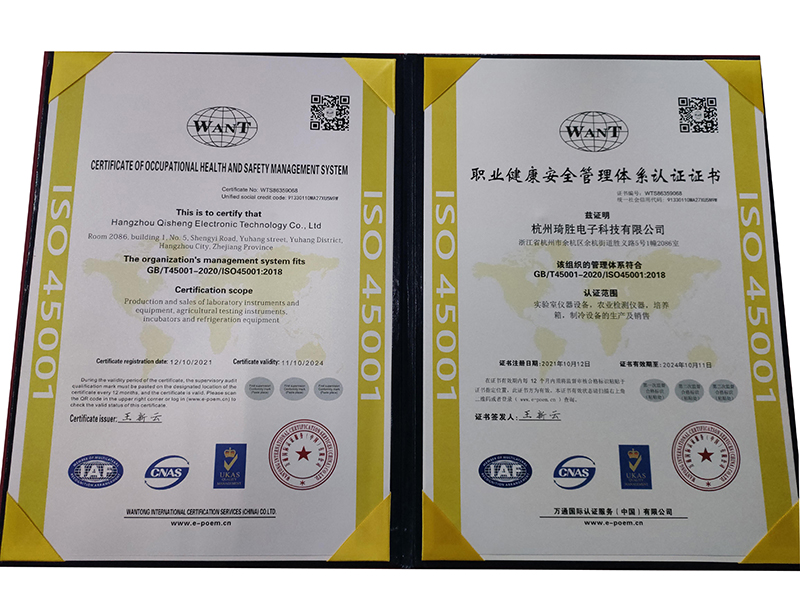 職業(yè)健康安全管理體系認(rèn)證證書(shū)